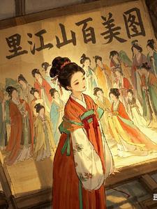 携众美争霸业携众美争霸业