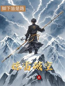惊雷破空惊雷破空