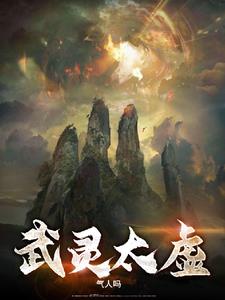 武灵太虚武灵太虚