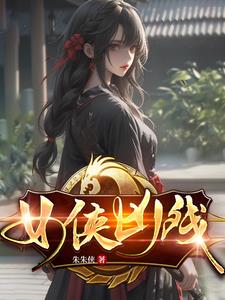 变身：我在江湖混乱中立！变身：我在江湖混乱中立！